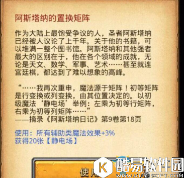不思议迷宫阿斯塔纳的转换矩阵答案一览