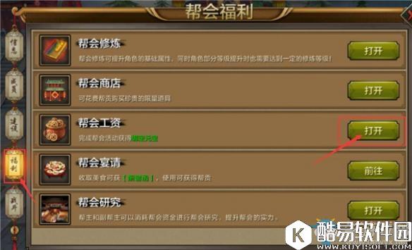 天龙八部手游帮派工资获取攻略