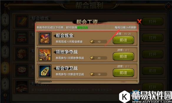 天龙八部手游帮派工资获取攻略