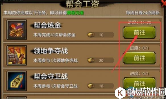 天龙八部手游帮派工资获取攻略