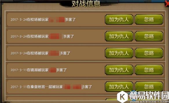 天龙八部手游仇人系统介绍