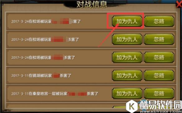 天龙八部手游仇人系统介绍