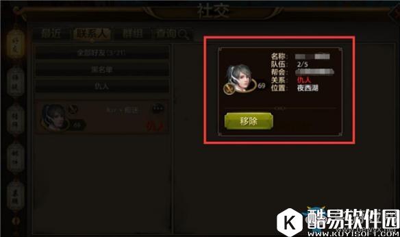 天龙八部手游仇人系统介绍