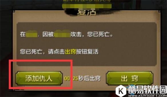 天龙八部手游仇人系统介绍