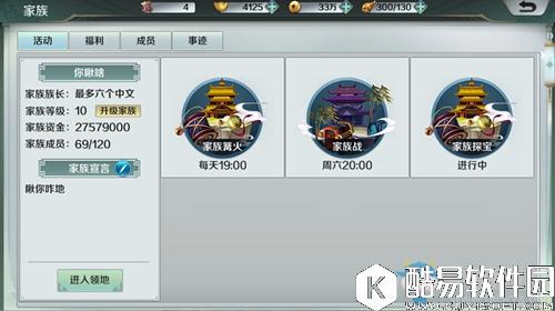 思美人手游家族系统介绍