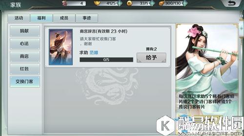 思美人手游家族系统介绍