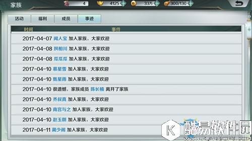 思美人手游家族系统介绍