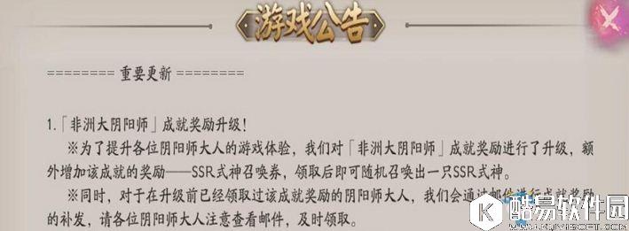 阴阳师非洲人逆袭？SSR式神召唤券！