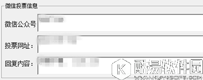 微信如何快速刷票？微信快速刷票方法