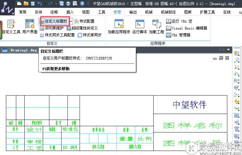 CAD实用技巧：快速自定义CAD标题栏教程