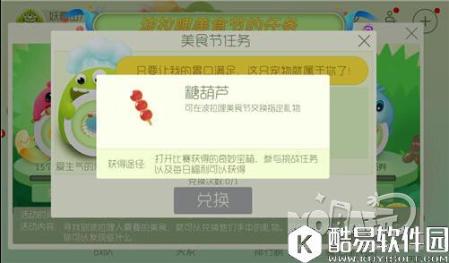 球球大作战 美食节糖葫芦获取攻略