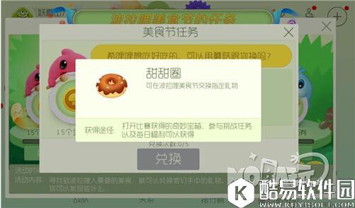 球球大作战新版美食节甜甜圈获取图鉴说明