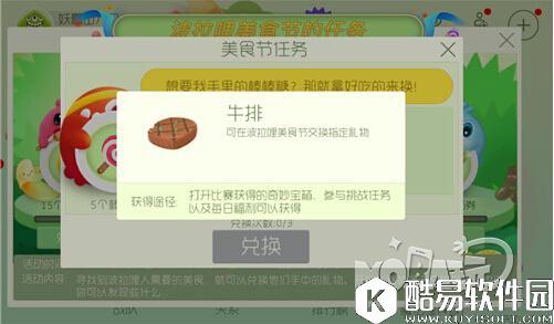 球球大作战新版波拉哩美食节牛排获取攻略