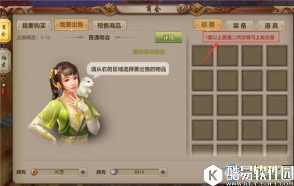 天龙八部手游交易商会系统玩法介绍