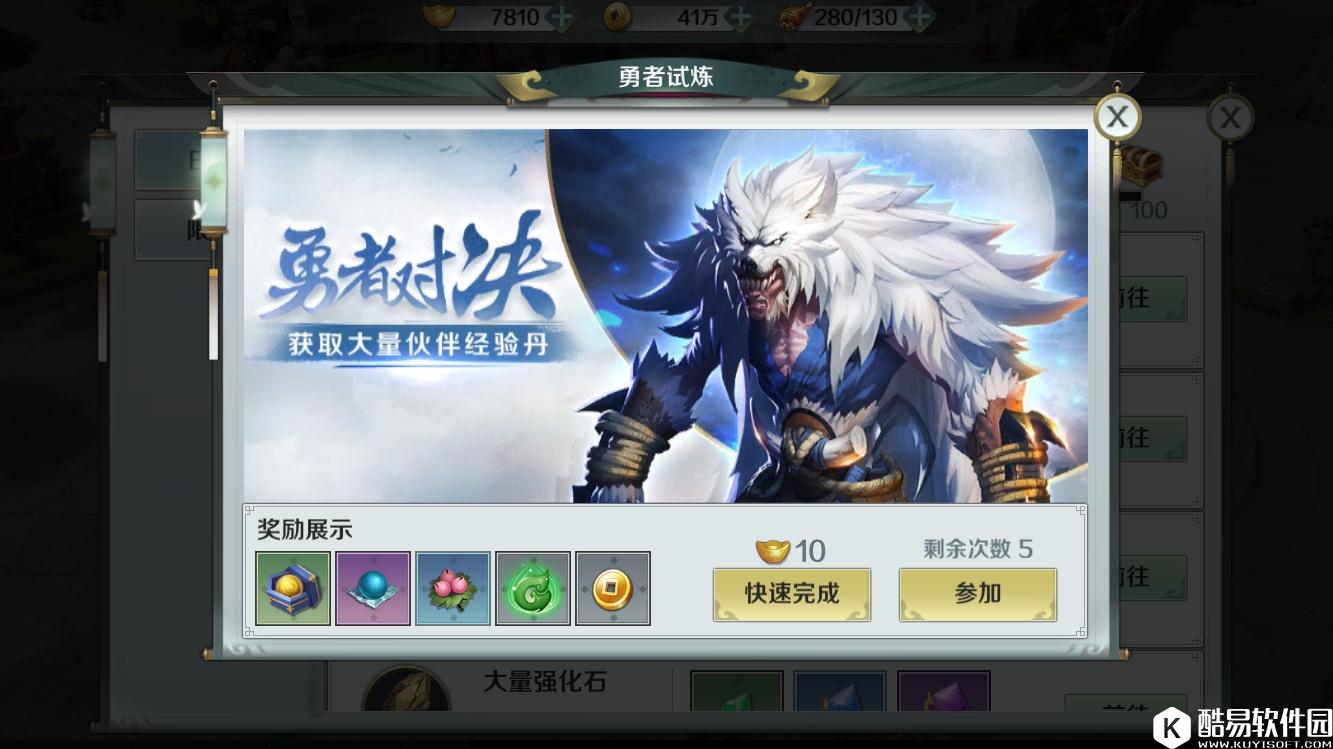 思美人手游勇者试炼攻略