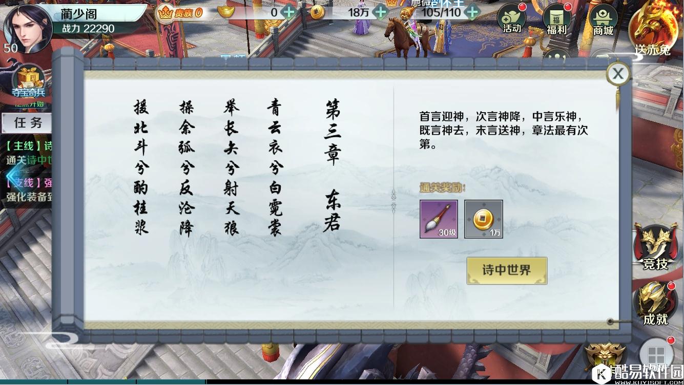 思美人手游诗中世界攻略