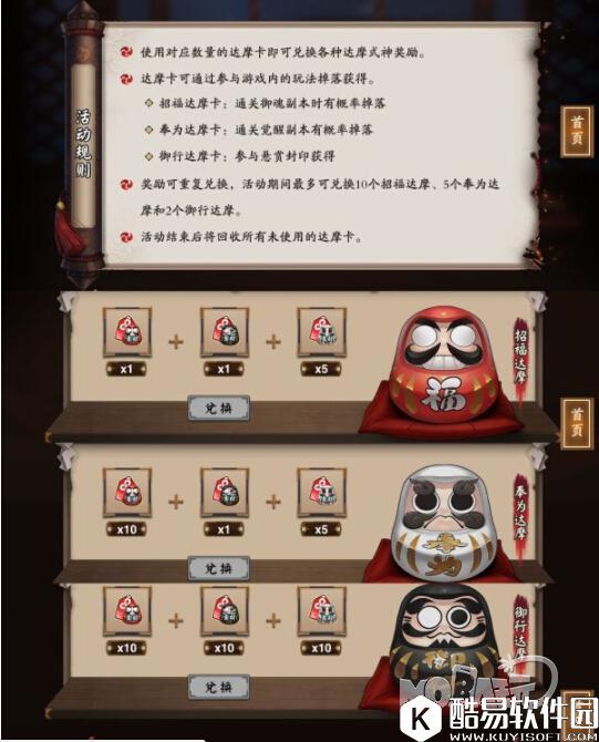 阴阳师体验服新活动 达摩卡兑换活动