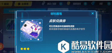 崩坏3服装兑换券获取方法