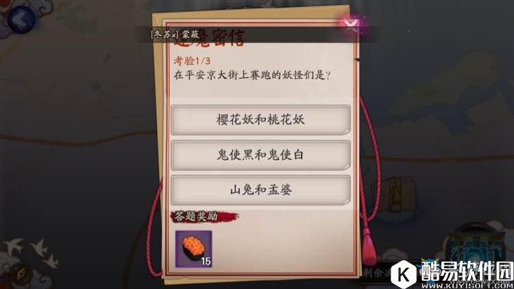 阴阳师在平安京大街上赛跑的妖怪们是？