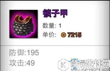 火柴人联盟攻防装锁子甲属性介绍