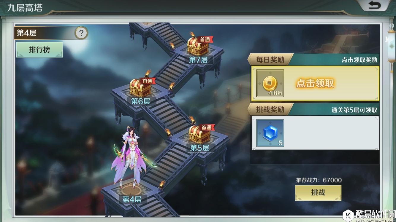 思美人手游九层高塔攻略