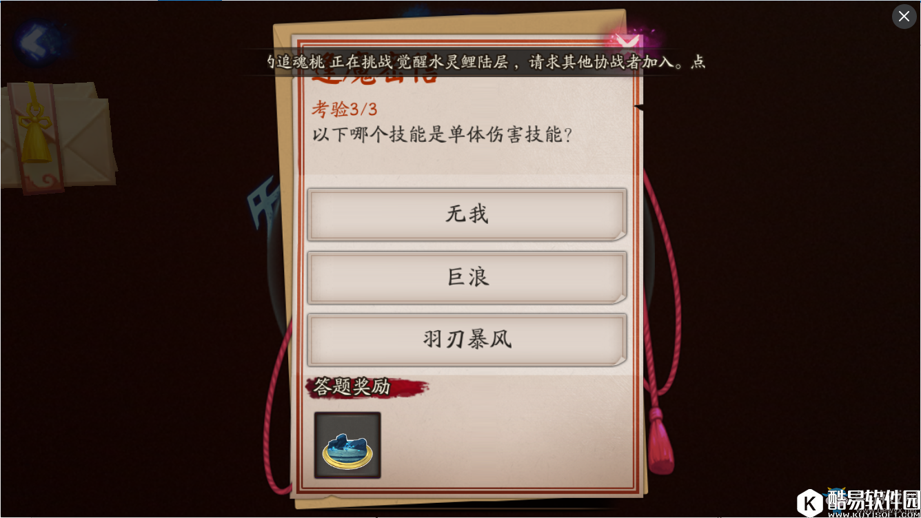 阴阳师以下哪个技能时单体伤害技能答案