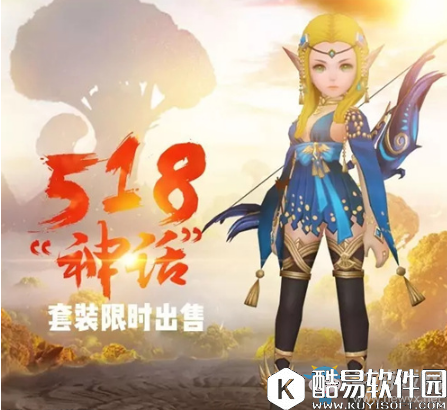 龙之谷手游神话时装价格介绍