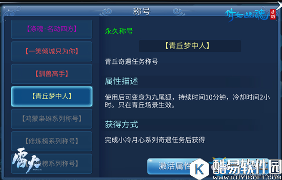 倩女幽魂手游青丘梦中人称号怎么获得