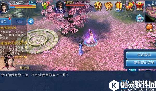 倩女幽魂手游姻缘占卜得桃花周身特效