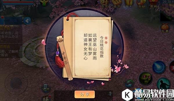 倩女幽魂手游姻缘占卜得桃花周身特效