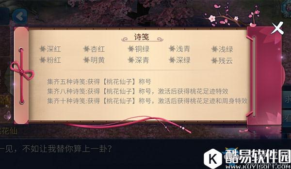 倩女幽魂手游姻缘占卜得桃花周身特效