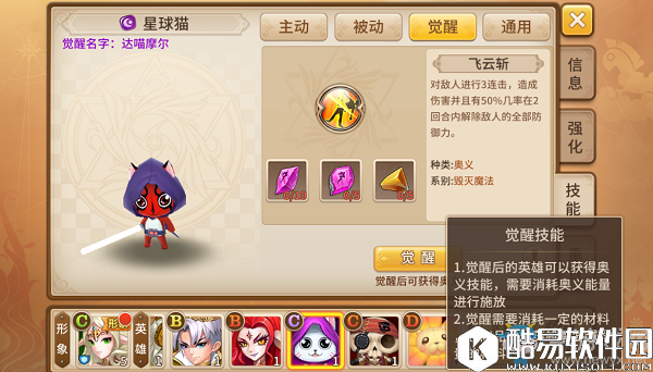 魔灵契约英雄进阶攻略