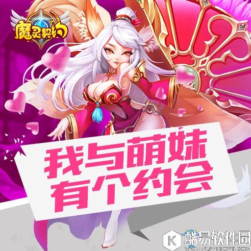 魔灵契约日常活动汇总