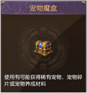 太极熊猫3：猎龙宠物怎么获得