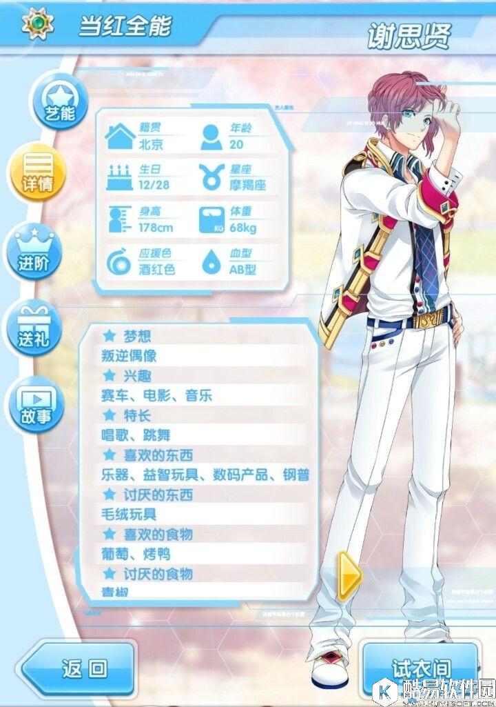 元气偶像季谢思贤在哪找