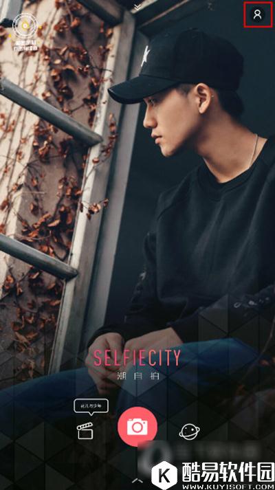 潮自拍设置在哪？潮自拍基础设置教程