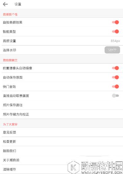 潮自拍设置在哪？潮自拍基础设置教程