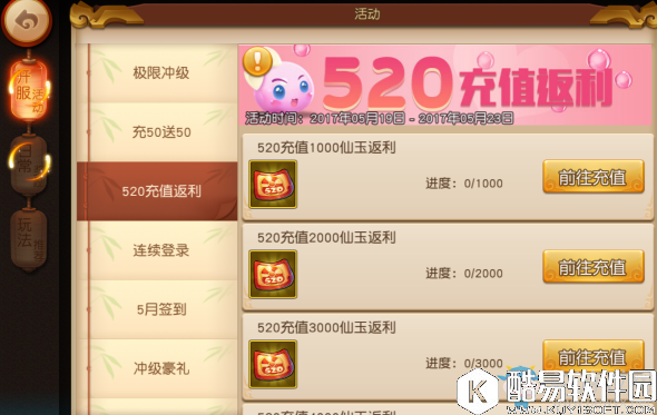 梦幻西游无双版520活动大全