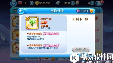 天天酷跑新宝物梦境气球分析