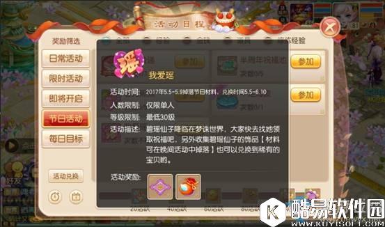梦幻诛仙手游521我爱瑶活动介绍