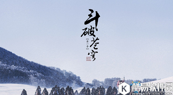 斗破苍穹电视剧全集百度云下载