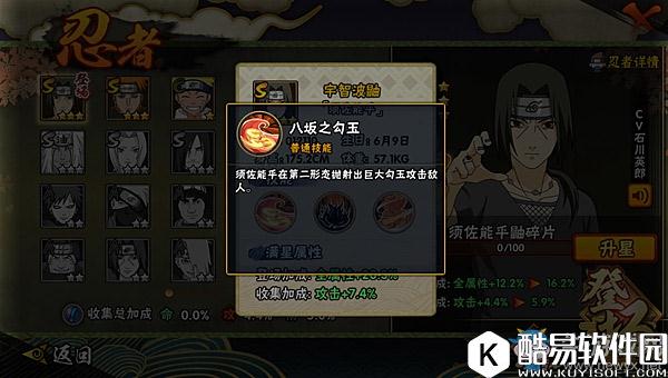 火影忍者手游宇智波鼬【须佐能乎】连招技巧揭秘