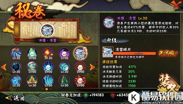 火影忍者手游宇智波鼬【须佐能乎】秘卷技能推荐