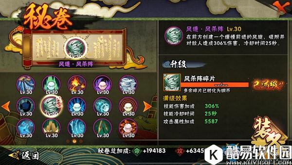 火影忍者手游宇智波鼬【须佐能乎】秘卷技能推荐