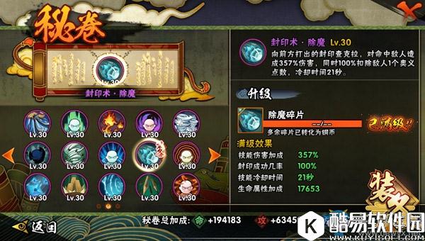 火影忍者手游宇智波鼬【须佐能乎】秘卷技能推荐