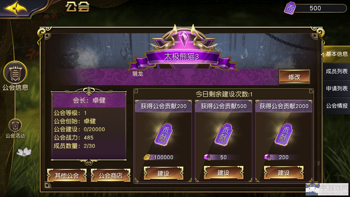 太极熊猫3：猎龙公会贡献怎么获得