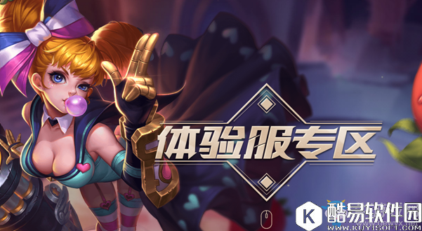 王者荣耀体验服第14期申请时间分享