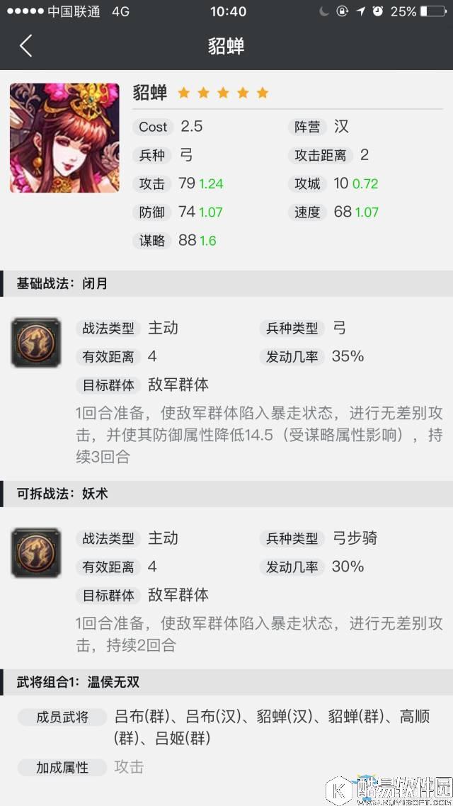 率土之滨五星武将貂蝉解析