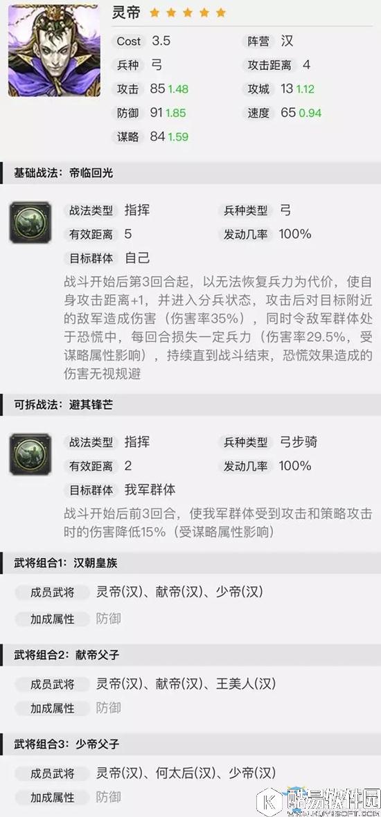 率土之滨五星武将灵帝解析