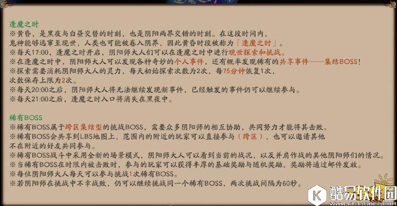 阴阳师逢魔之时跨区集结玩法奖励图文攻略